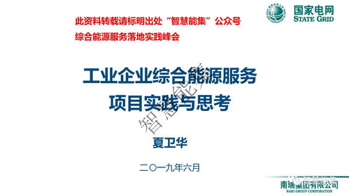 工業(yè)企業(yè)綜合能源服務(wù)項(xiàng)目實(shí)踐與思考——以工程管理服務(wù)為核心